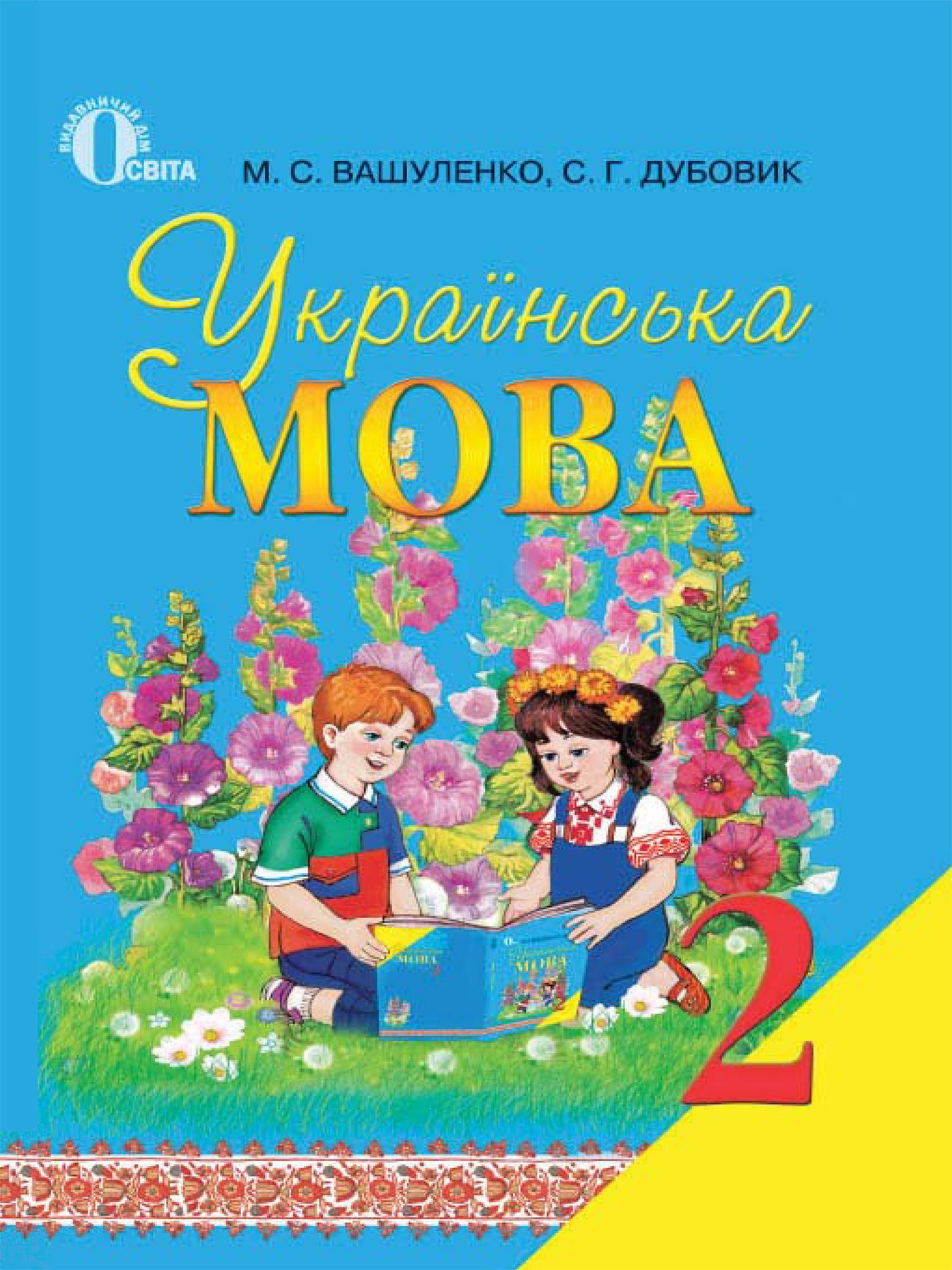 Ukrainian 2nd Grade Language