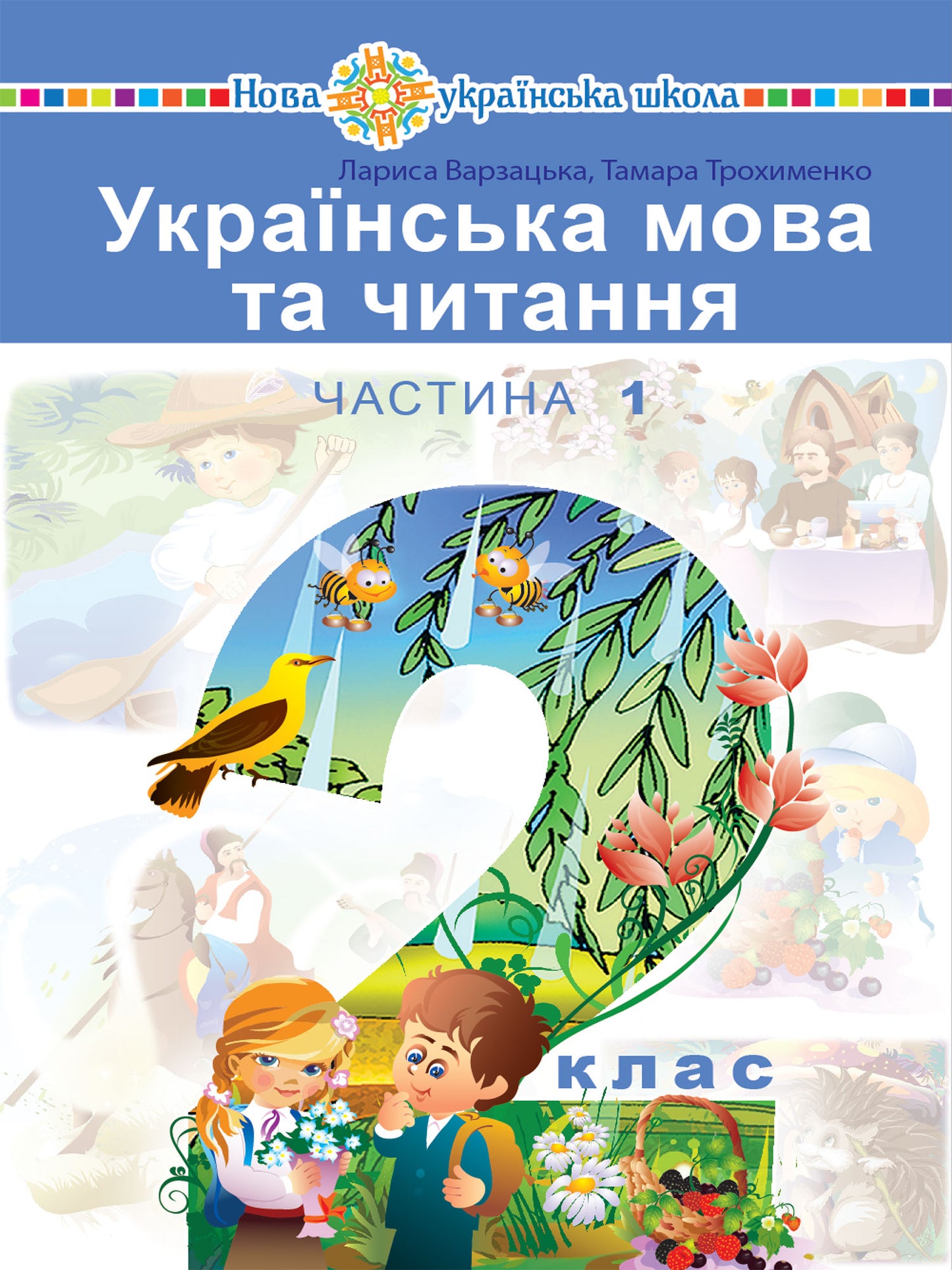 Ukrainian 2nd Grade Language & Reading – Part 1