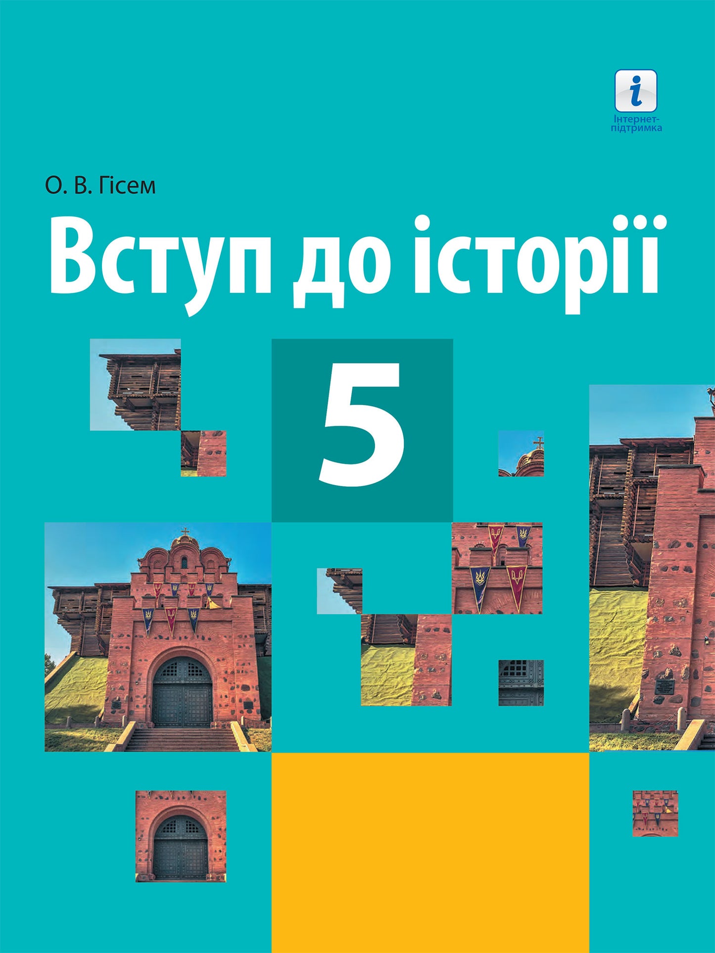 Ukrainian 5th Grade History