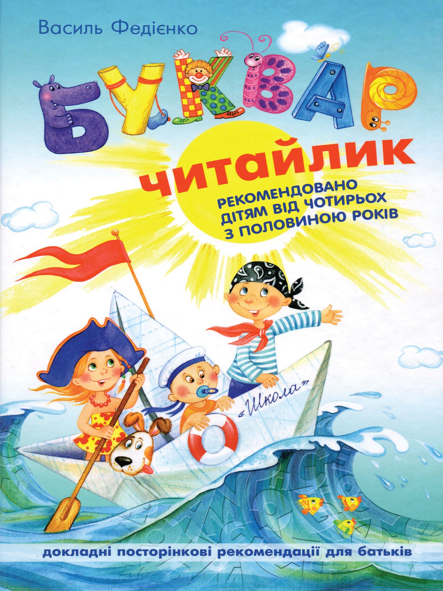 Ukrainian 1st Grade Bukvar Chytaylyk