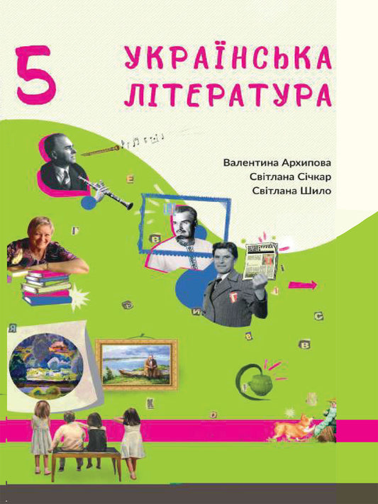 Ukrainian 5th Grade Literature